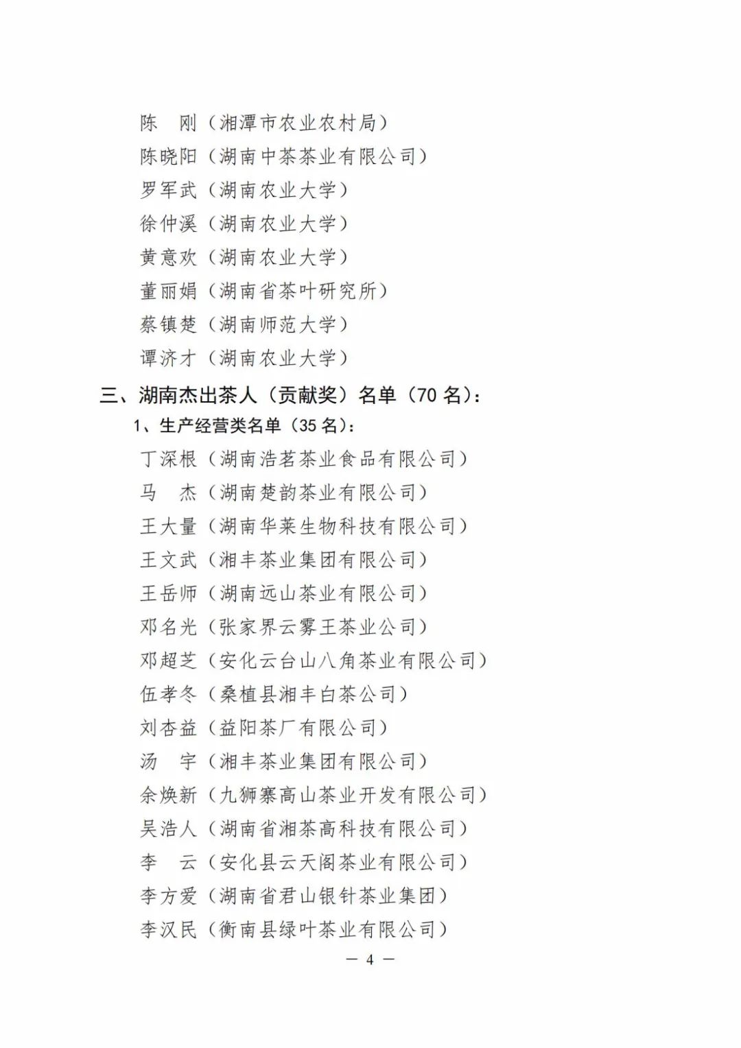 微信图片_20220831153055.jpg 关于公布“湖南杰出茶人”选树评定结果的通知(图4)