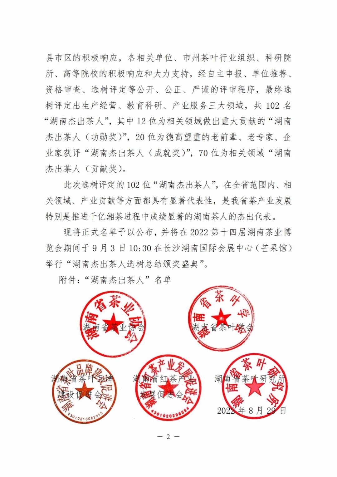 微信图片_20220831153048.jpg 关于公布“湖南杰出茶人”选树评定结果的通知(图2)