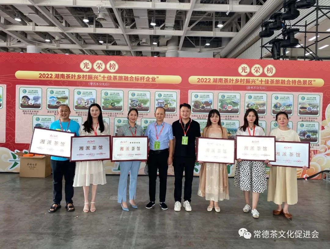 常德多家茶馆喜获首批星级湘派茶馆荣誉称号(图5)