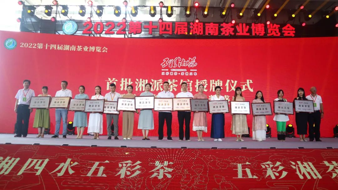 常德多家茶馆喜获首批星级湘派茶馆荣誉称号(图3)