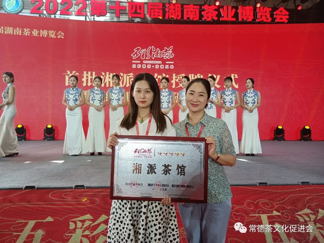 常德多家茶馆喜获首批星级湘派茶馆荣誉称号(图7)