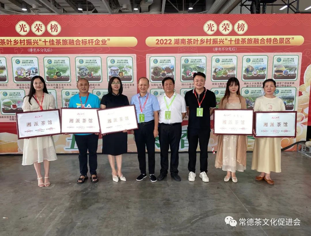 常德多家茶馆喜获首批星级湘派茶馆荣誉称号(图6)