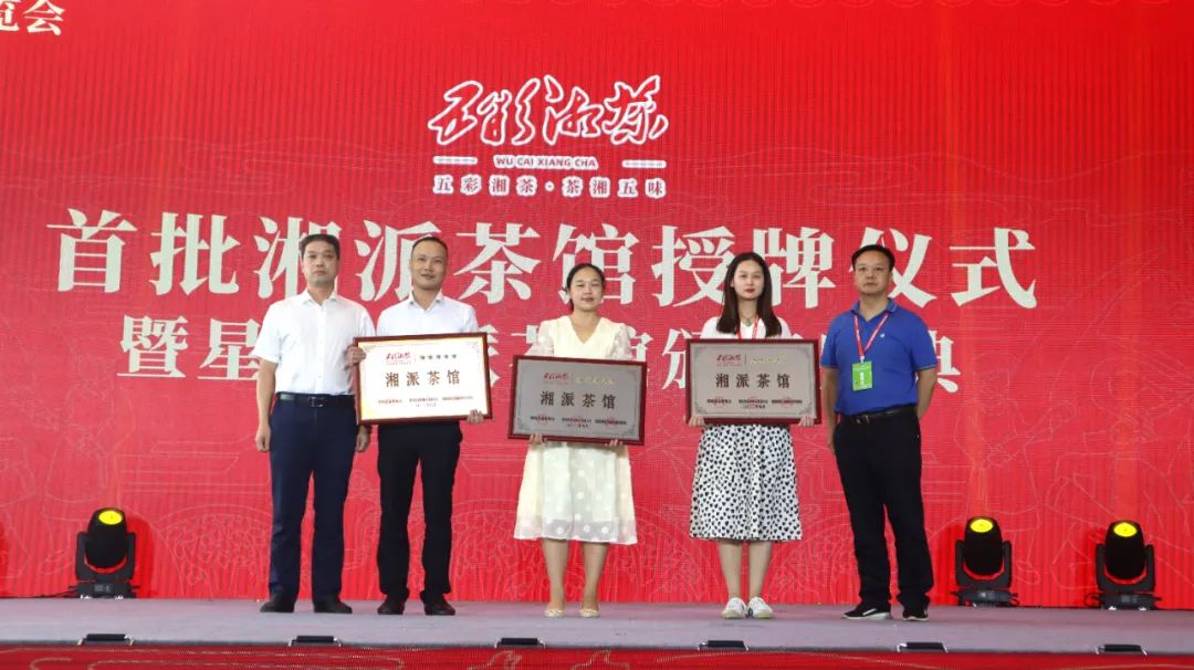 常德多家茶馆喜获首批星级湘派茶馆荣誉称号