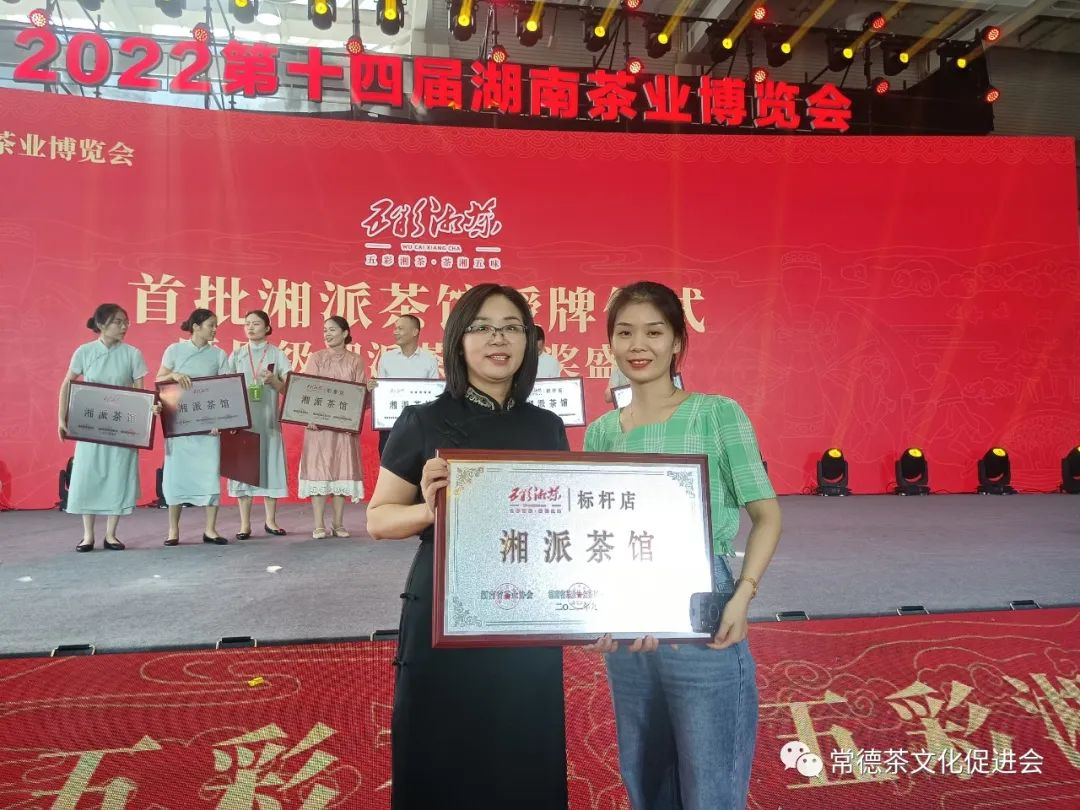 常德多家茶馆喜获首批星级湘派茶馆荣誉称号(图8)