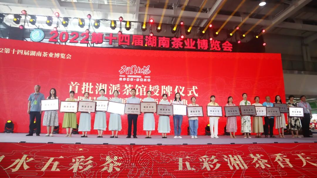 常德多家茶馆喜获首批星级湘派茶馆荣誉称号(图4)