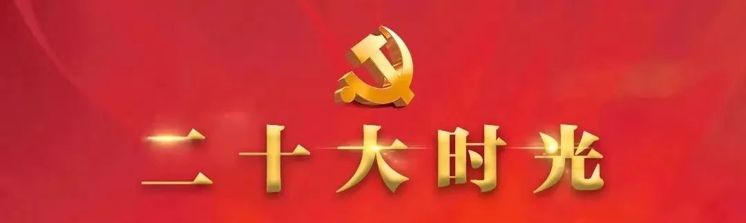 重磅 | 热烈祝贺中国工程院院士、我会名誉理事长刘仲华教授当选中国共产党第二十届中央委员会候补委员