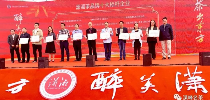 渫峰茶香满星城