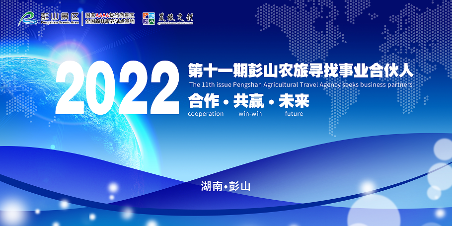 彭山景区第二届私董会圆满成功