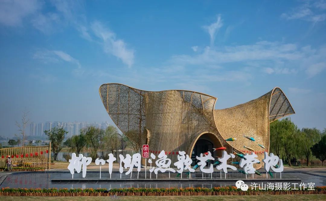 柳叶湖渔歌艺术营地颇有特色