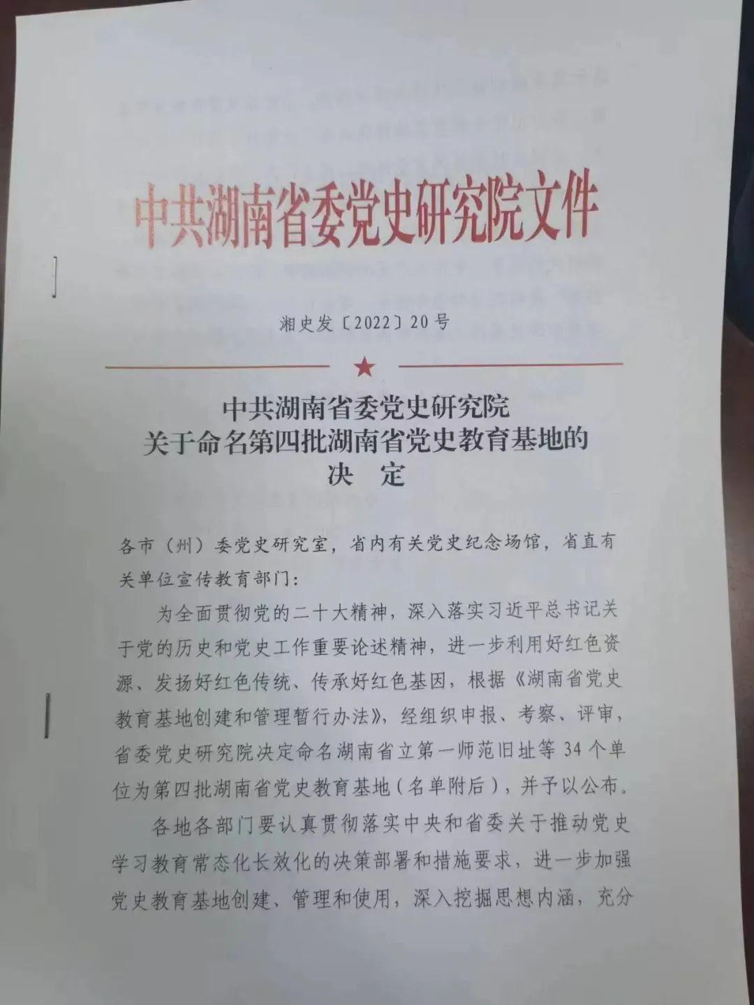 “彭山红色历史陈列馆”获评“湖南省党史教育基地”(图5) 图片