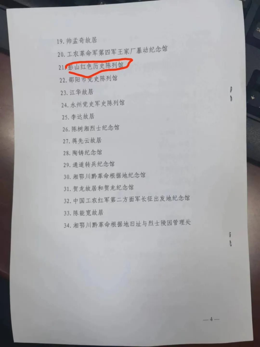 “彭山红色历史陈列馆”获评“湖南省党史教育基地”(图6) 图片