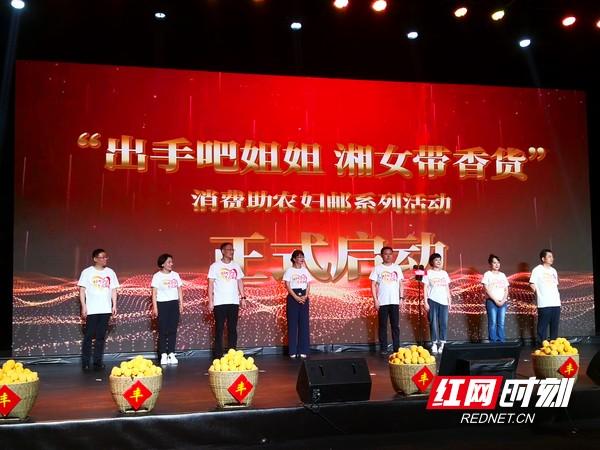 足不出户买遍湖南14个市州特色农副产品！妇联邮政联手助“湘品出湘”