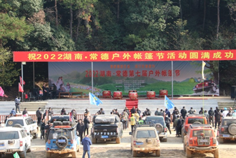 IMG_6912.JPG “享受露营生活 助力乡村振兴”湖南常德第七届户外帐篷节精彩开幕(图2)