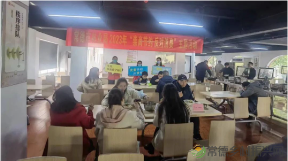 常德市林业局开展2023年“崇尚节约 反对浪费”主题活动