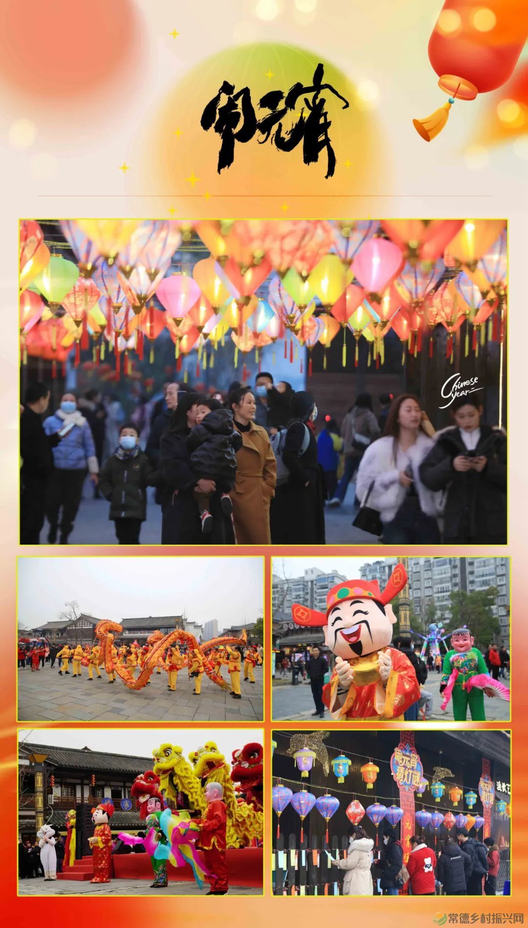 花灯璀璨|柳叶湖欢天喜地闹元宵(图2) 微信图片_20230207203811.jpg