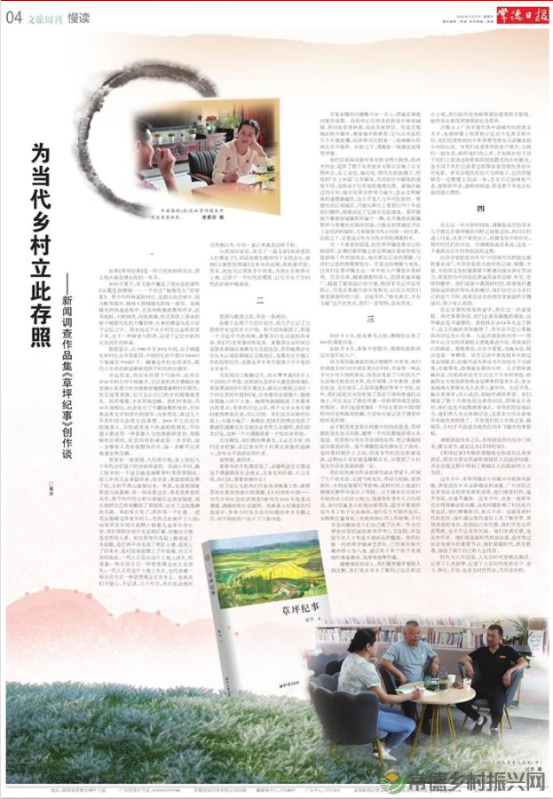 为当代乡村立此存照 ——新闻调查作品集《草坪纪事》创作谈(图1) 微信图片_20230207205848.png