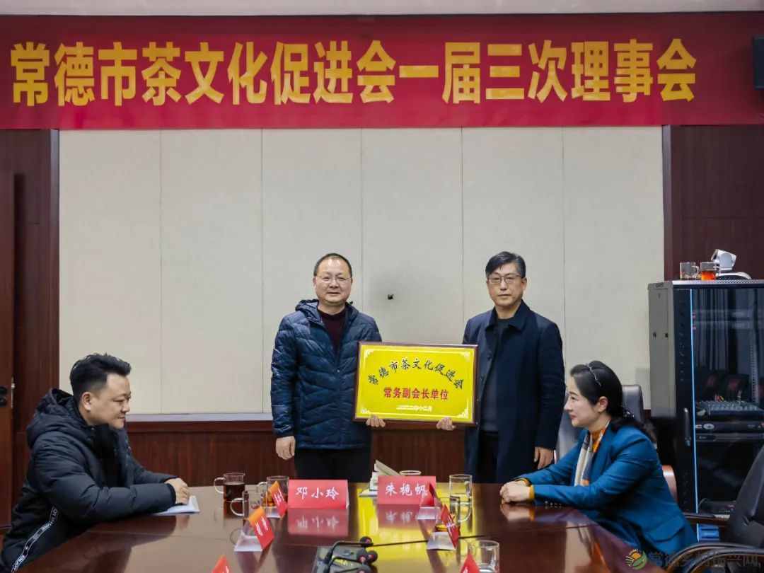 热烈祝贺常德市茶文化促进会一届三次理事会胜利召开(图9) 640 (6).jpg