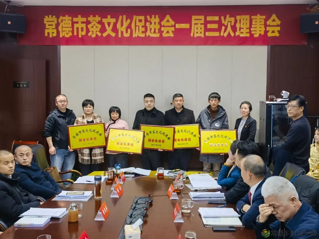 热烈祝贺常德市茶文化促进会一届三次理事会胜利召开(图10) 640 (7).jpg