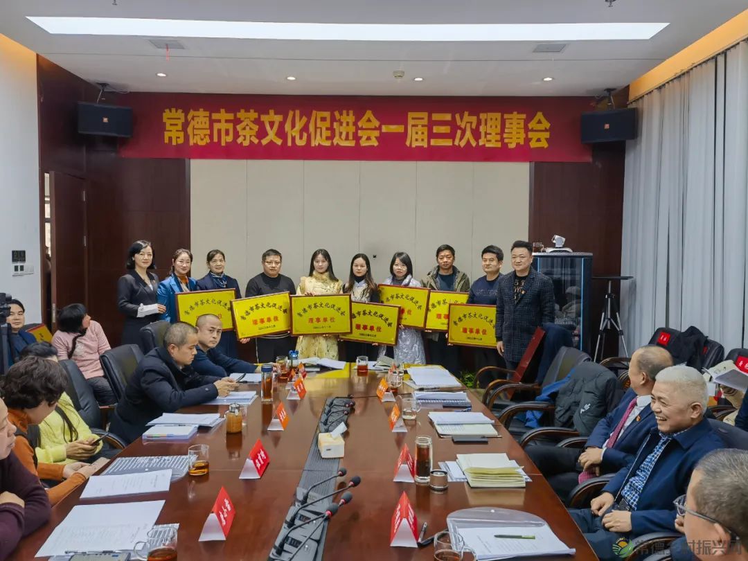 热烈祝贺常德市茶文化促进会一届三次理事会胜利召开(图11) 640 (8).jpg