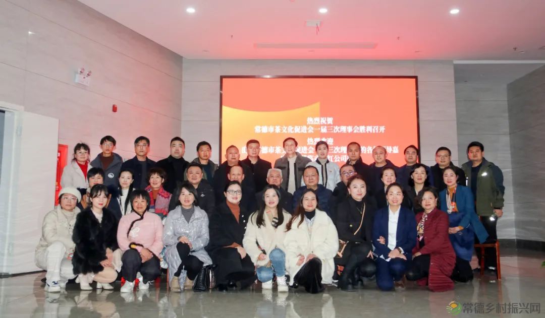热烈祝贺常德市茶文化促进会一届三次理事会胜利召开(图32) 640 (8).jpg
