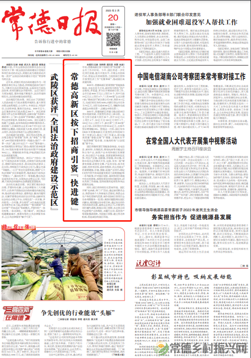 【媒体聚焦】常德日报头版头条：常德高新区按下招商引资“快进键”