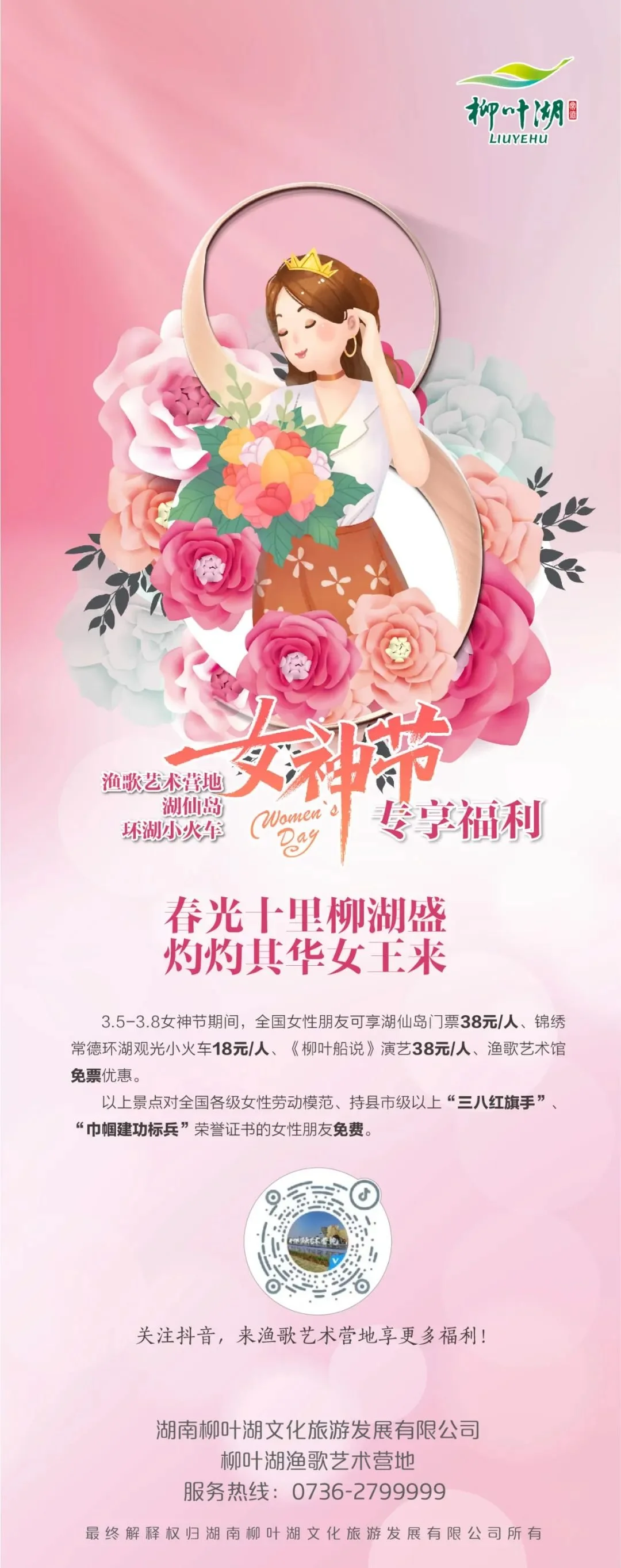 这个女王节 开心浪漫就来柳叶湖(附专享福利)(图4) 图片