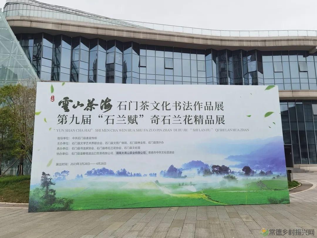 石门茶文化书法作品展暨第九届“石兰赋”奇石兰花精品展开展(图1) 石门茶文化书法作品展暨第九届“石兰赋”奇石兰花精品展开展(图1)