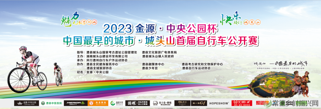 【城头山农耕文化名片】中国最早的城市·城头山首届自行车公开赛火热开赛(图1) {no.1}.png