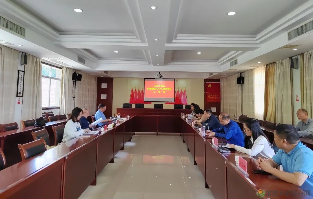 【走进临澧】太浮山创建国家AAAA级旅游景区工作接受景观质量初评