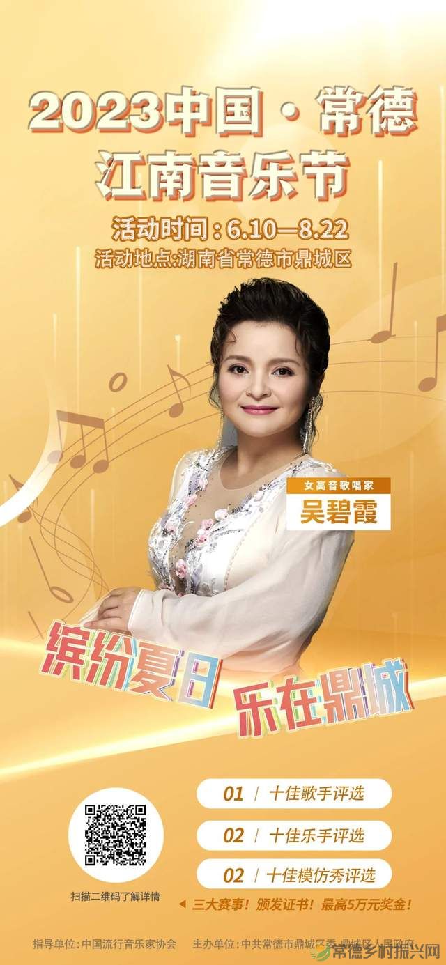 【乐在鼎城】吴碧霞邀请你快来参赛中国常德江南音乐节,还有常德留学博士“励志母亲”周亚松....... (图7) 【乐在鼎城】吴碧霞邀请你快来参赛中国常德江南音乐节,还有常德留学博士“励志母亲”周亚松....... (图7)