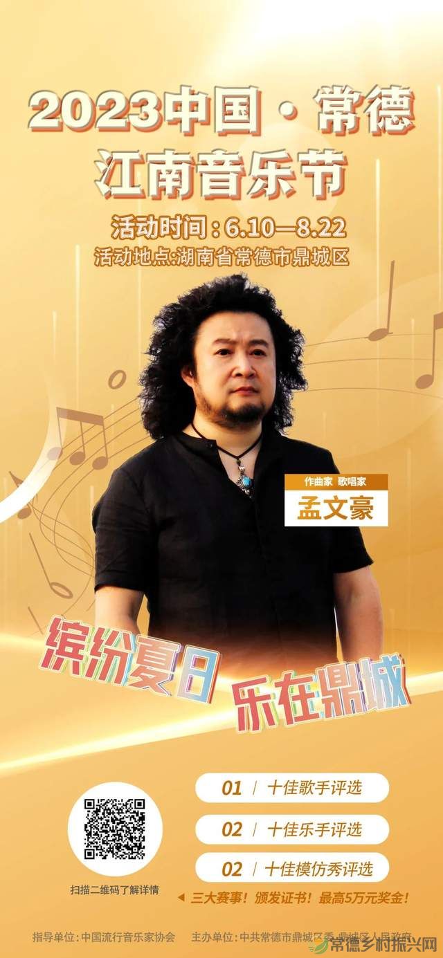 【乐在鼎城】吴碧霞邀请你快来参赛中国常德江南音乐节,还有常德留学博士“励志母亲”周亚松....... (图8) 【乐在鼎城】吴碧霞邀请你快来参赛中国常德江南音乐节,还有常德留学博士“励志母亲”周亚松....... (图8)