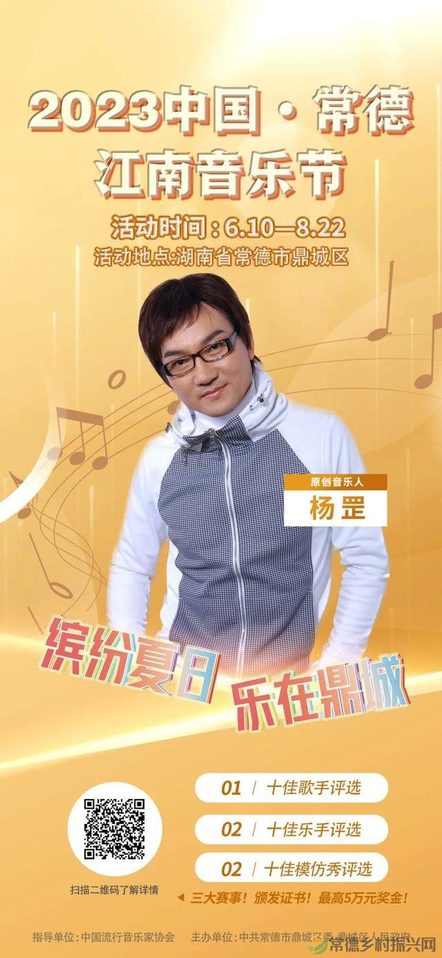 【乐在鼎城】吴碧霞邀请你快来参赛中国常德江南音乐节,还有常德留学博士“励志母亲”周亚松....... (图9) 【乐在鼎城】吴碧霞邀请你快来参赛中国常德江南音乐节,还有常德留学博士“励志母亲”周亚松....... (图9)