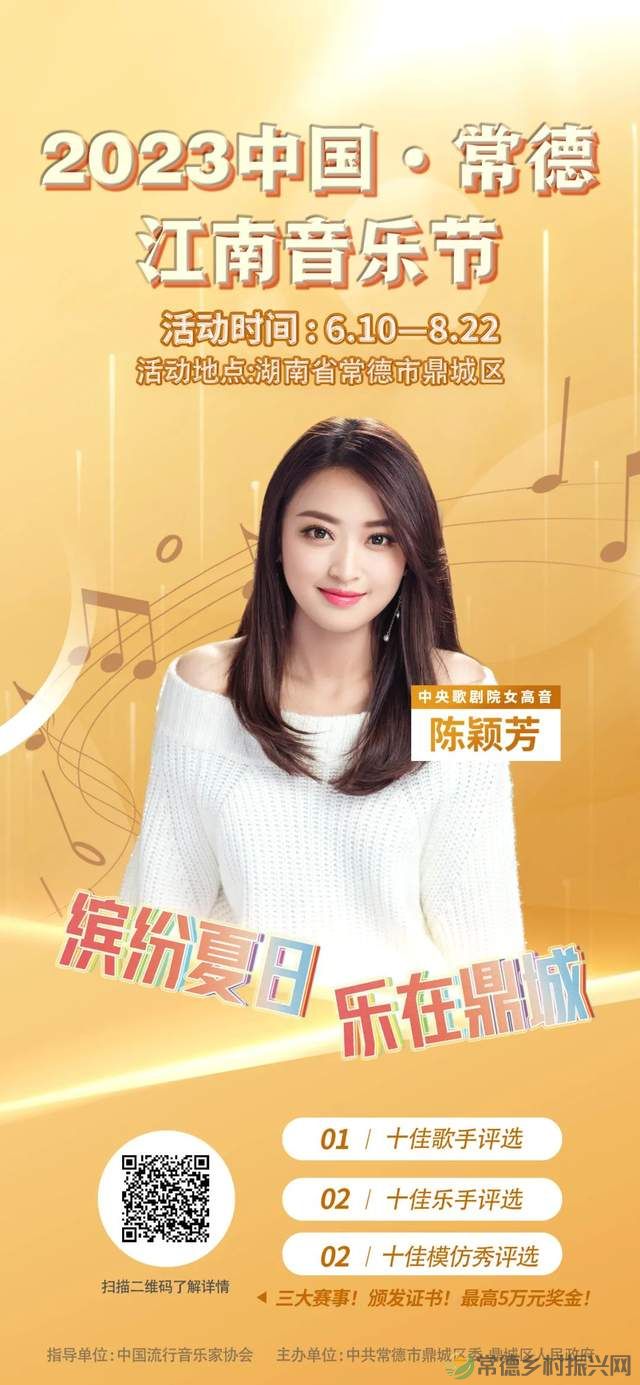 【乐在鼎城】吴碧霞邀请你快来参赛中国常德江南音乐节,还有常德留学博士“励志母亲”周亚松....... (图11) 【乐在鼎城】吴碧霞邀请你快来参赛中国常德江南音乐节,还有常德留学博士“励志母亲”周亚松....... (图11)