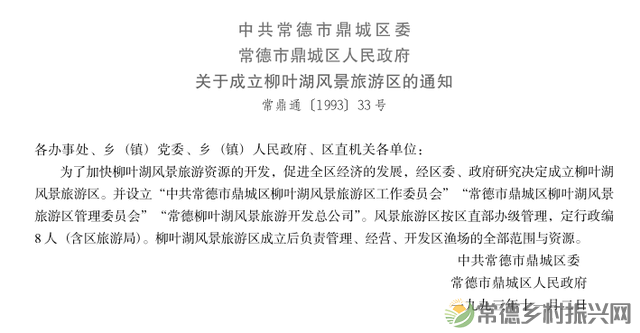 柳叶湖建区30周年回眸|从绿水青山到金山银山的蝶变之路(图2) 柳叶湖建区30周年回眸|从绿水青山到金山银山的蝶变之路(图2)