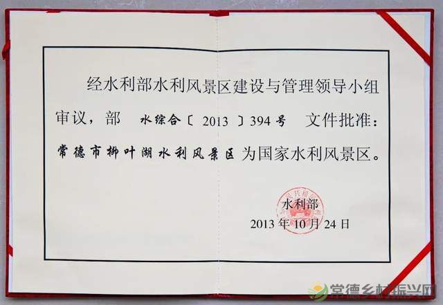 柳叶湖建区30周年回眸|从绿水青山到金山银山的蝶变之路(图32) 柳叶湖建区30周年回眸|从绿水青山到金山银山的蝶变之路(图32)