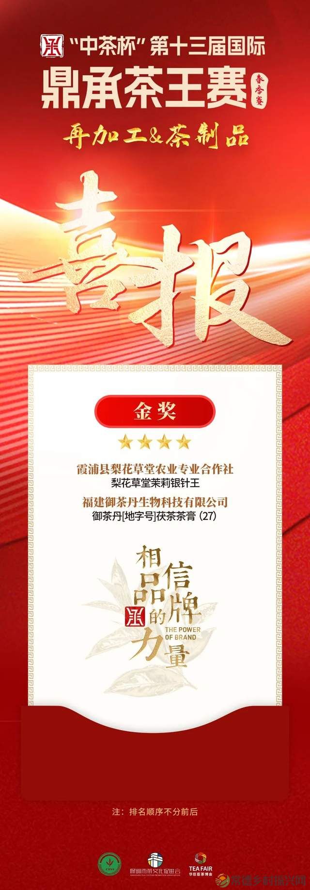 君和榜上有名 中茶杯第十三届鼎承茶王赛·春季赛成绩新鲜出炉!(图15) 君和榜上有名 中茶杯第十三届鼎承茶王赛·春季赛成绩新鲜出炉!(图15)