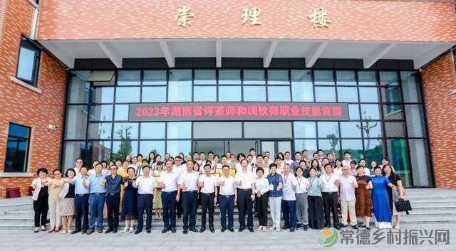 常德榜上有名 2023年湖南省评茶师和调饮师职业技能竞赛圆满收官(图2) 常德榜上有名 2023年湖南省评茶师和调饮师职业技能竞赛圆满收官(图2)
