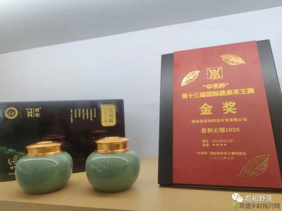 【喜讯】湖南唯一   桃源君和云领系列获“中茶杯”第十三届国际鼎承茶王赛金奖(图3)