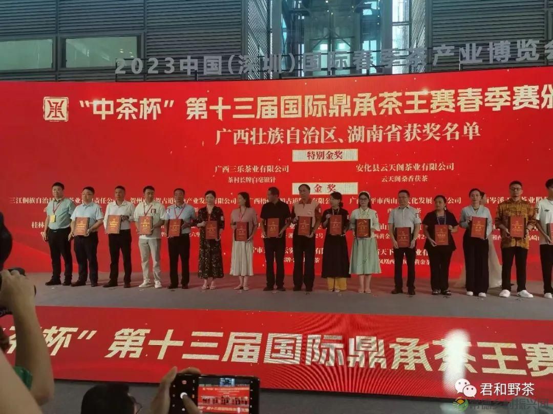 【喜讯】湖南唯一   桃源君和云领系列获“中茶杯”第十三届国际鼎承茶王赛金奖(图2)