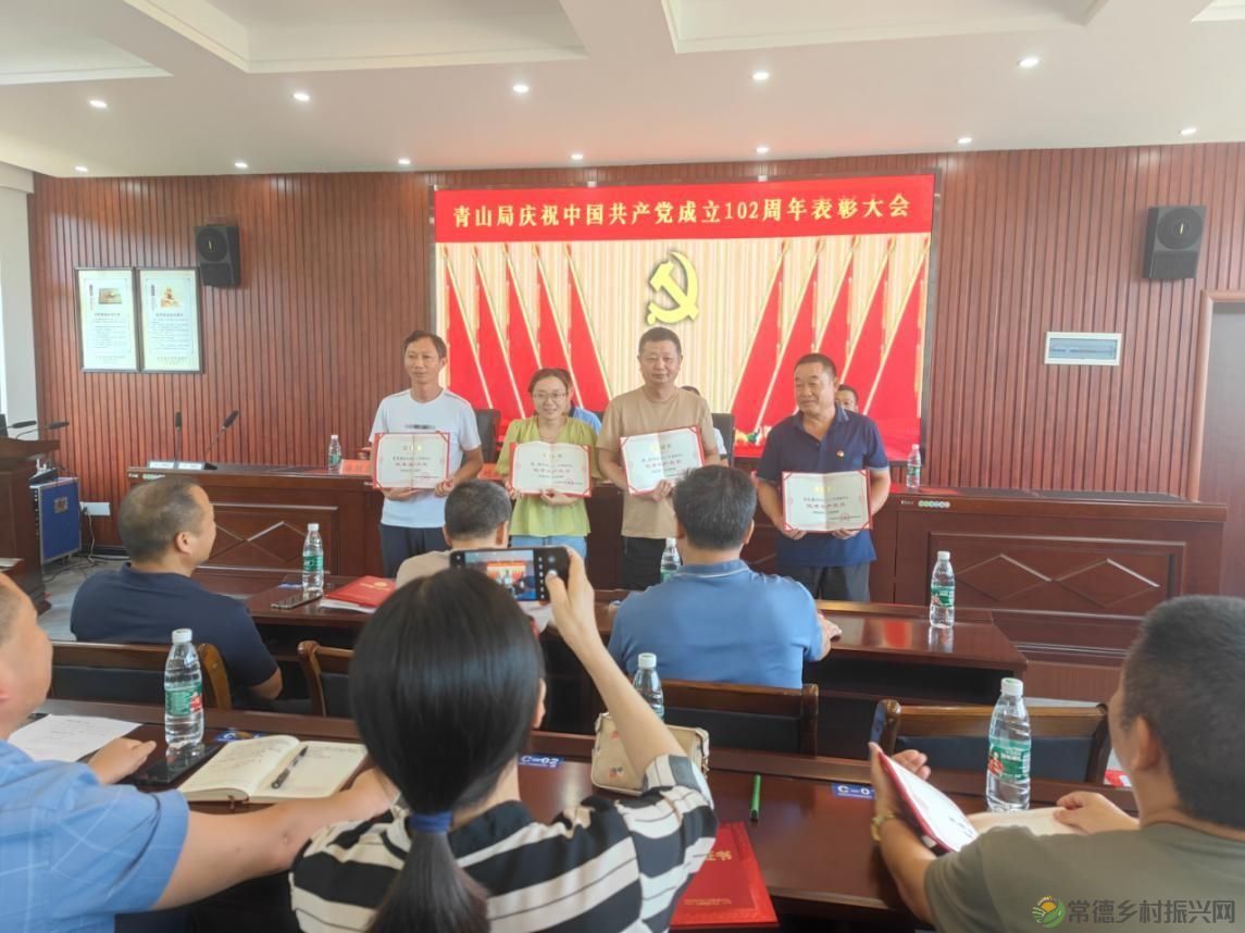 【走进临澧】青山灌区管理局举行建党102周年暨“七一”表彰会(图5) 【走进临澧】青山灌区管理局举行建党102周年暨“七一”表彰会(图5)