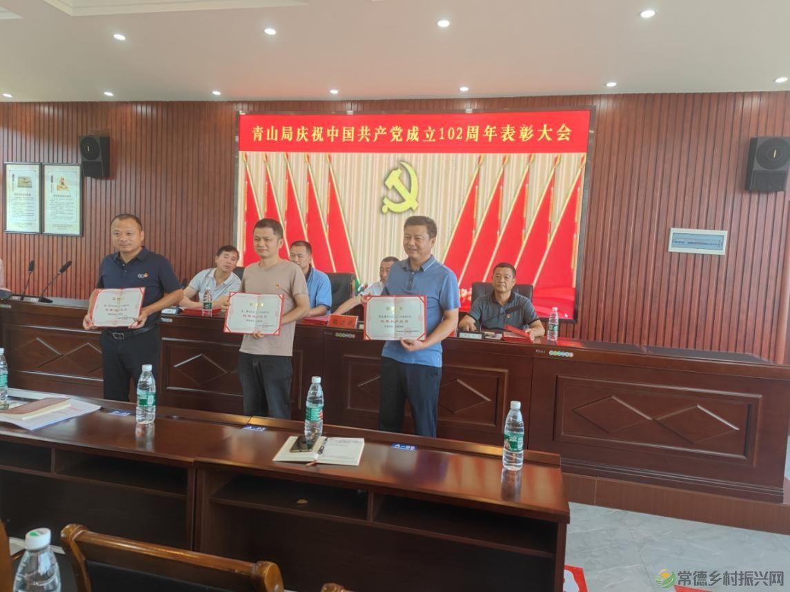 【走进临澧】青山灌区管理局举行建党102周年暨“七一”表彰会(图4) 【走进临澧】青山灌区管理局举行建党102周年暨“七一”表彰会(图4)