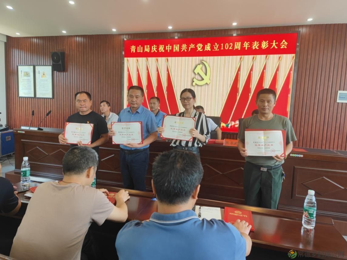 【走进临澧】青山灌区管理局举行建党102周年暨“七一”表彰会(图6) 【走进临澧】青山灌区管理局举行建党102周年暨“七一”表彰会(图6)