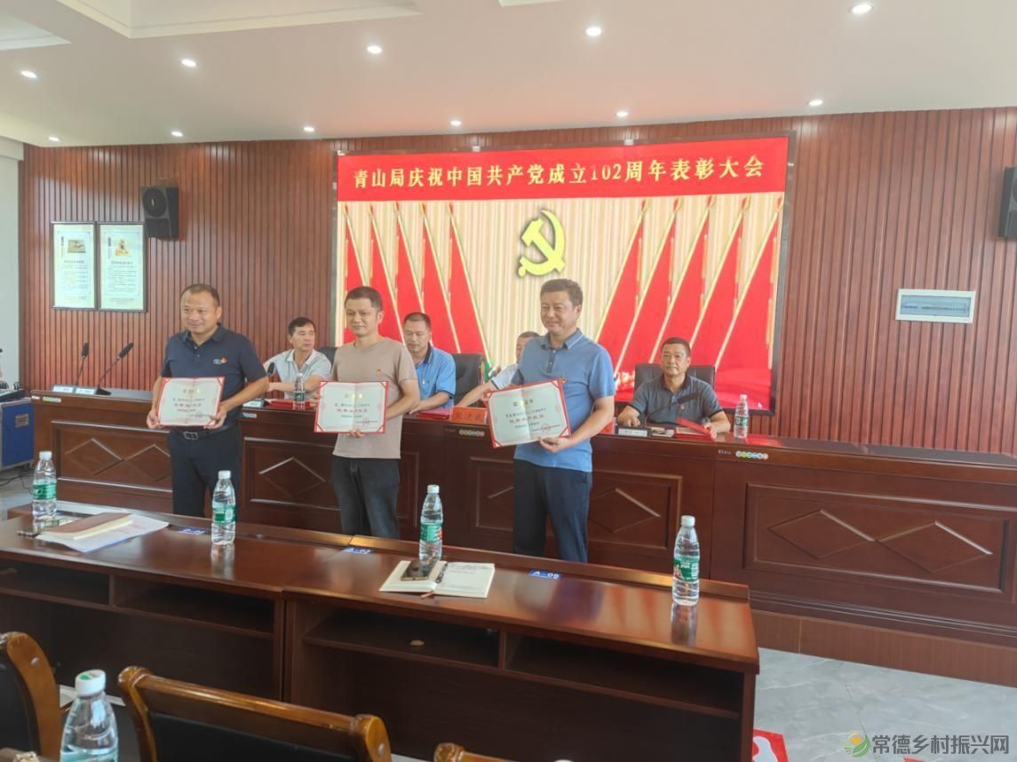 【走进临澧】青山灌区管理局举行建党102周年暨“七一”表彰会(图7) 【走进临澧】青山灌区管理局举行建党102周年暨“七一”表彰会(图7)