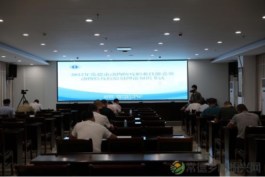 常德市成功举办2022年动物防疫职业技能竞赛（动物检疫检验员）
