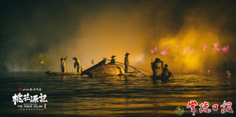 大型溪流漫游实景演出《桃花源记》入围全国旅游演艺精品名录