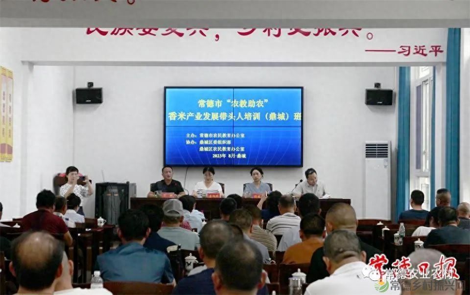 常德市农教办举办香米产业发展带头人培训班(图1) 常德市农教办举办香米产业发展带头人培训班(图1)