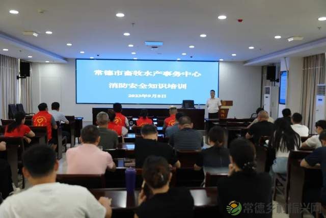 【牧渔常德】市畜牧水产事务中心组织消防安全知识培训