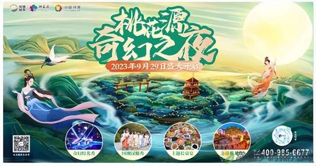 【七星伴“月” 悦享常德】桃花源奇幻之夜向全国游客发出邀请!(图1) 【七星伴“月” 悦享常德】桃花源奇幻之夜向全国游客发出邀请!(图1)