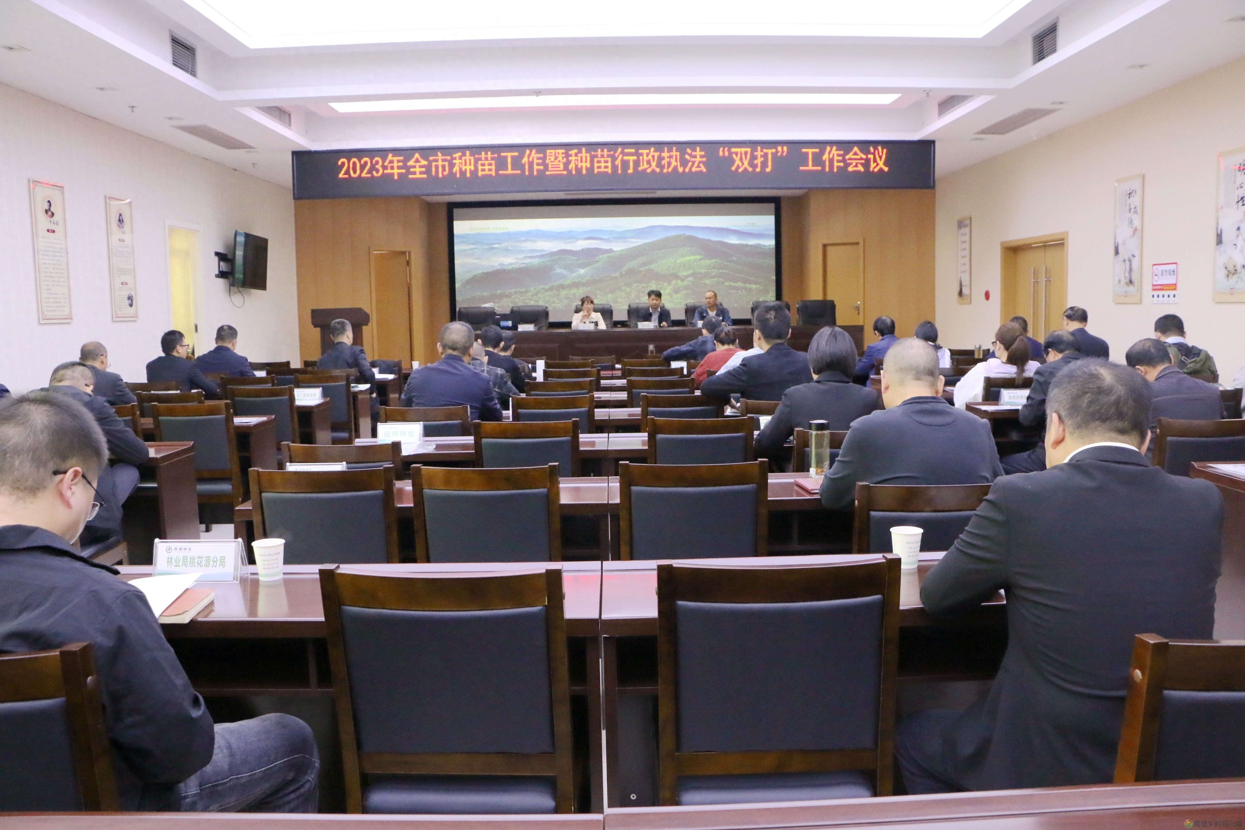 常德市林业局召开2023年全市种苗工作暨种苗行政执法“双打”工作会议