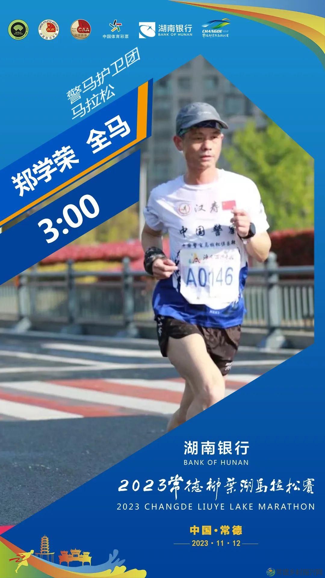 “兔燃来袭” 快来围观！湖南银行2023常德柳叶湖马拉松赛倒计时啦(图4)